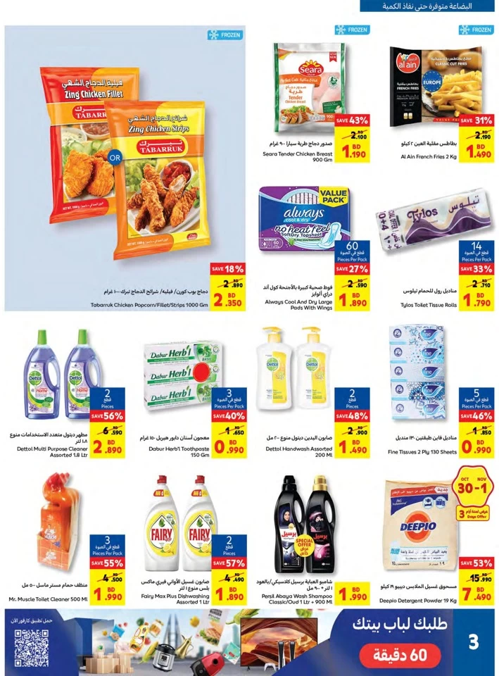 Carrefour Best Savers Promotion