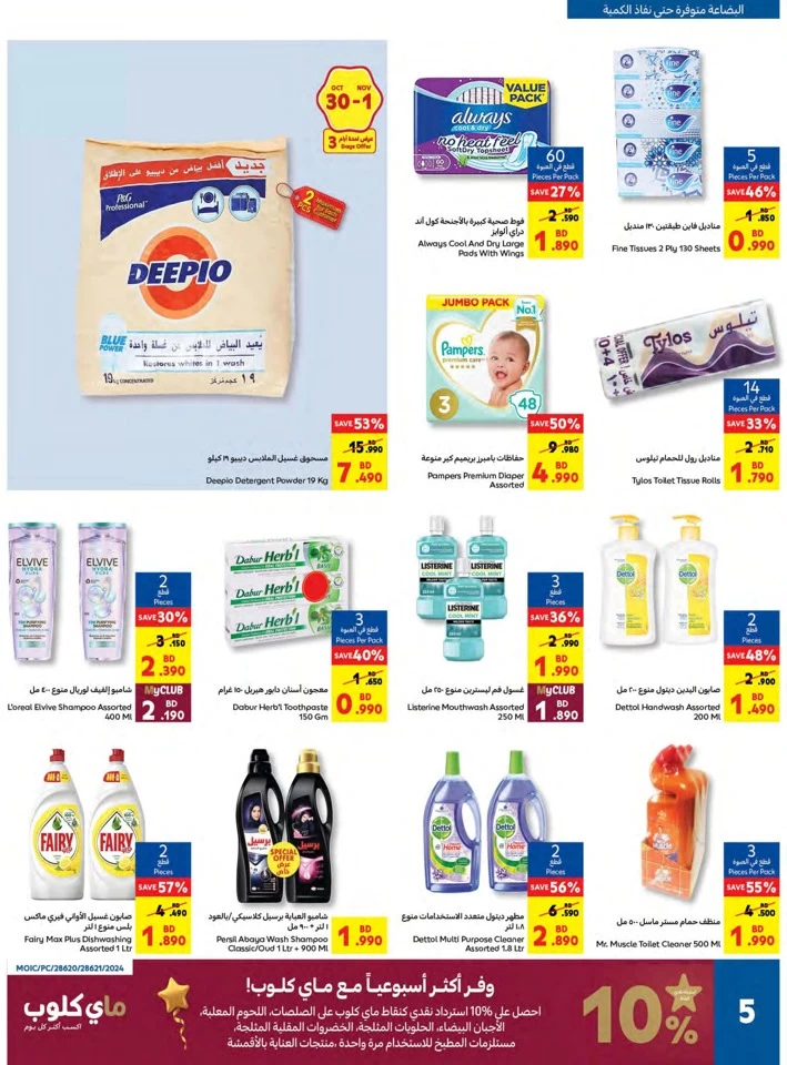 Carrefour Best Savers Promotion