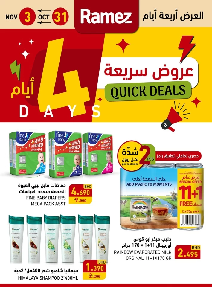 Ramez 4 Days Quick Deals