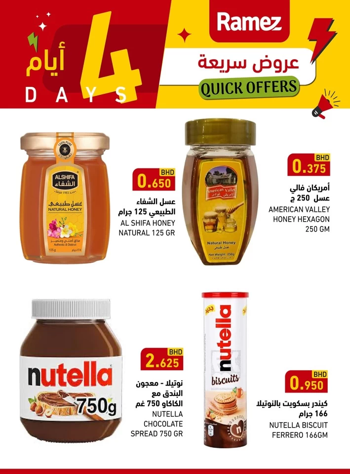 Ramez 4 Days Quick Deals