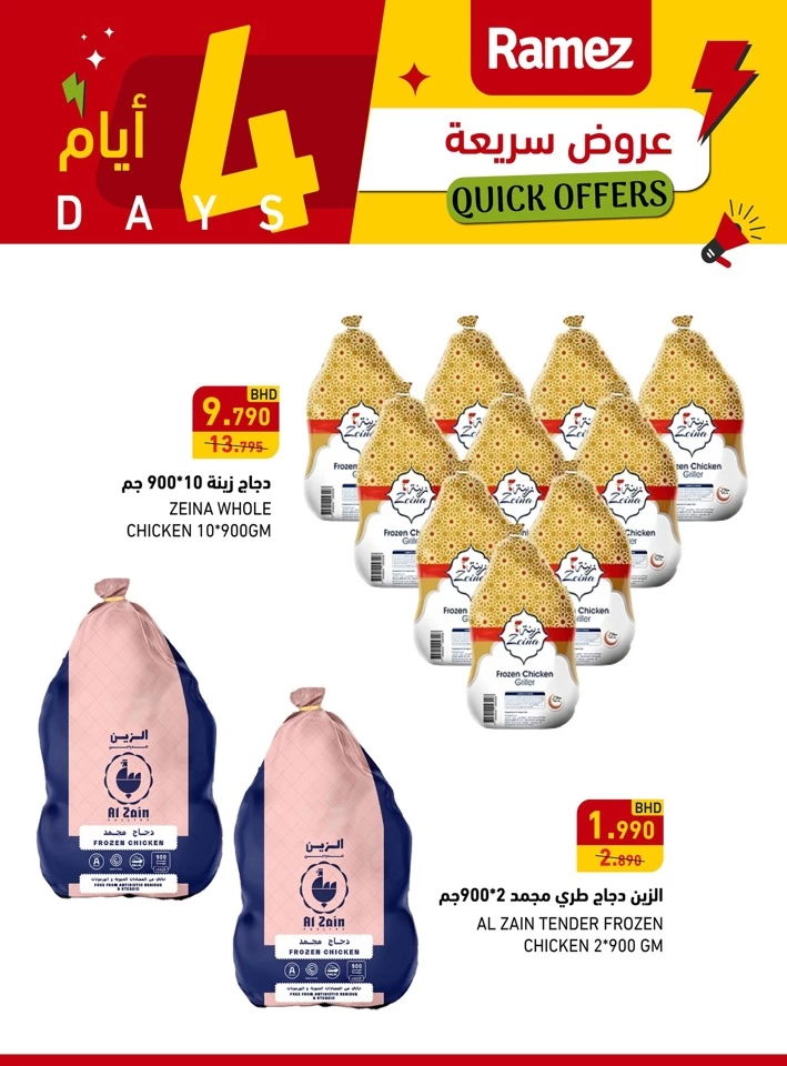 Ramez 4 Days Quick Deals