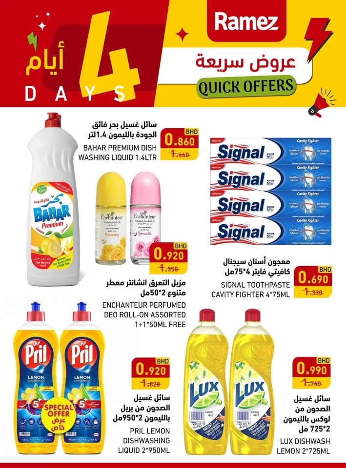 Ramez 4 Days Quick Deals