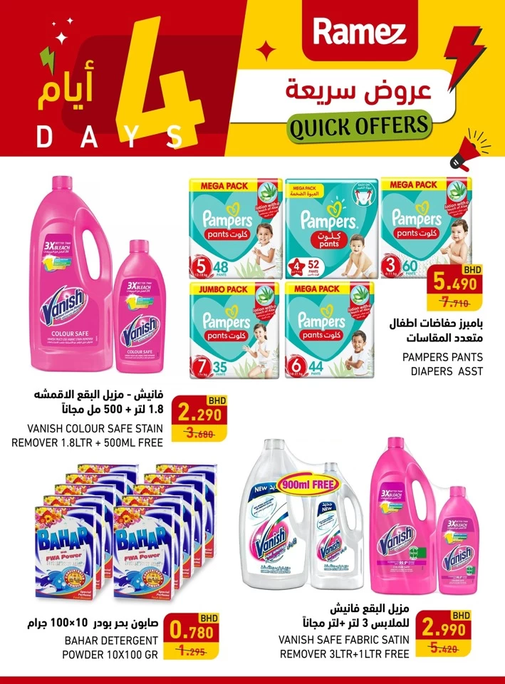 Ramez 4 Days Quick Deals