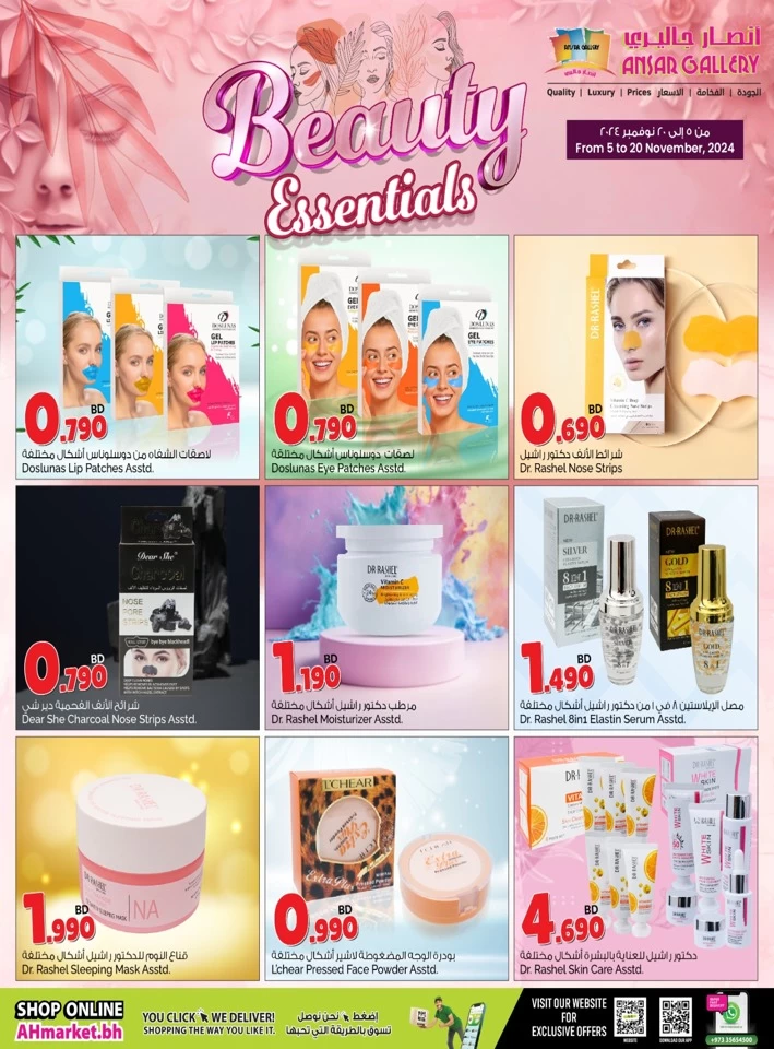 Ansar Gallery Beauty Essentials Deal