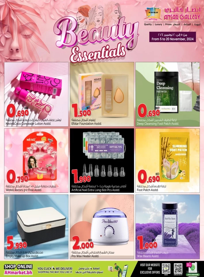 Ansar Gallery Beauty Essentials Deal