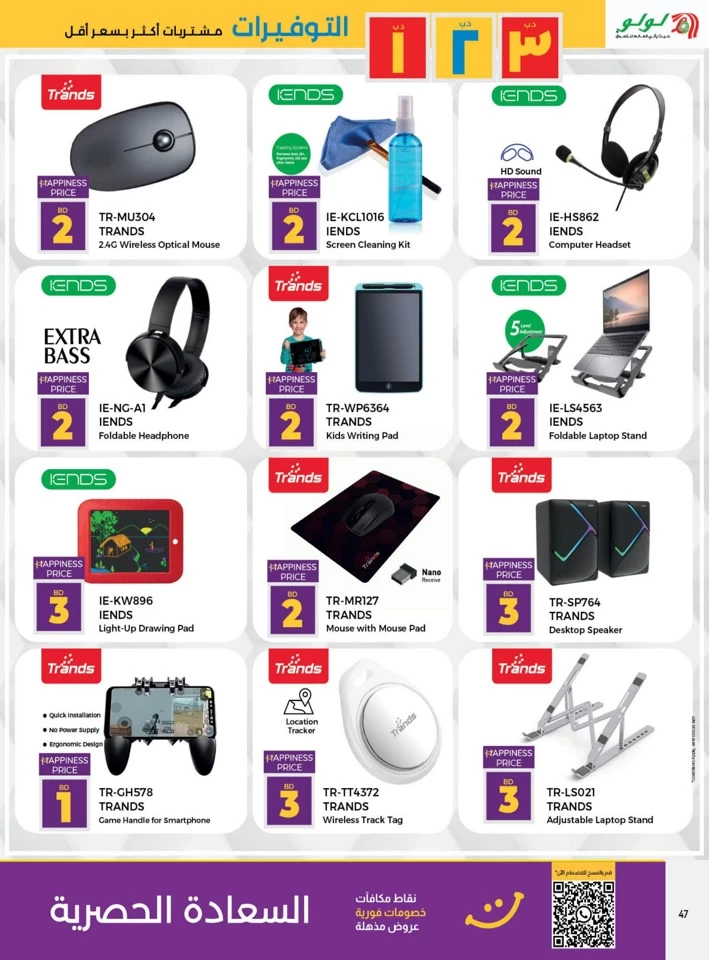 Lulu BD 1,2,3 Savers Offer