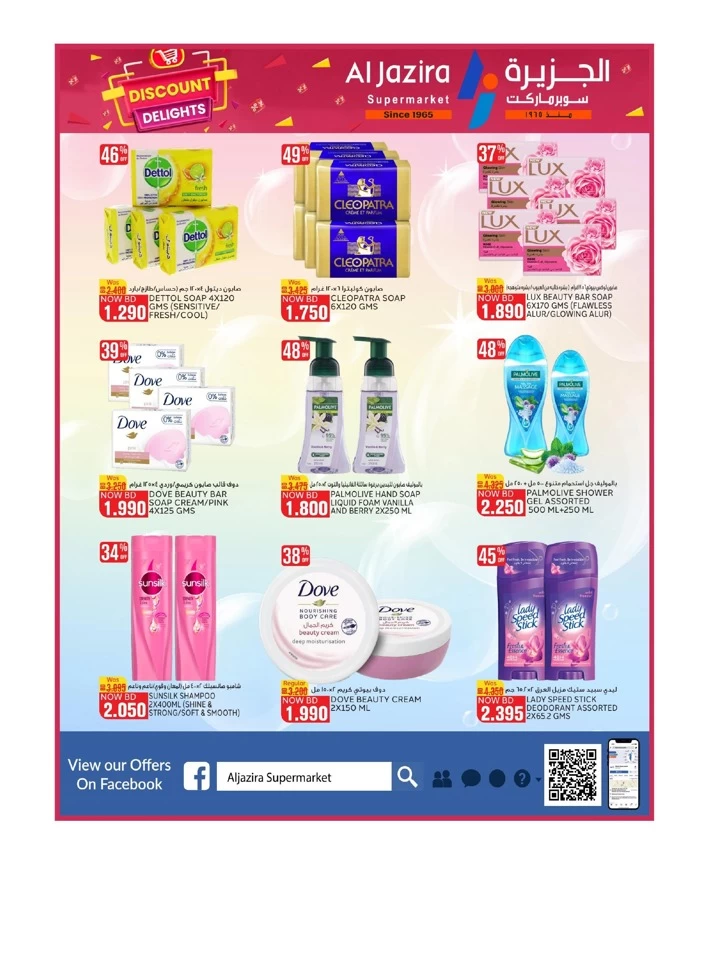 Al Jazira Supermarket Discount Delights