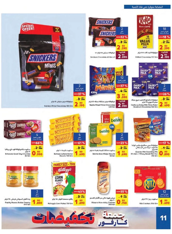 Carrefour Super Friday Offers