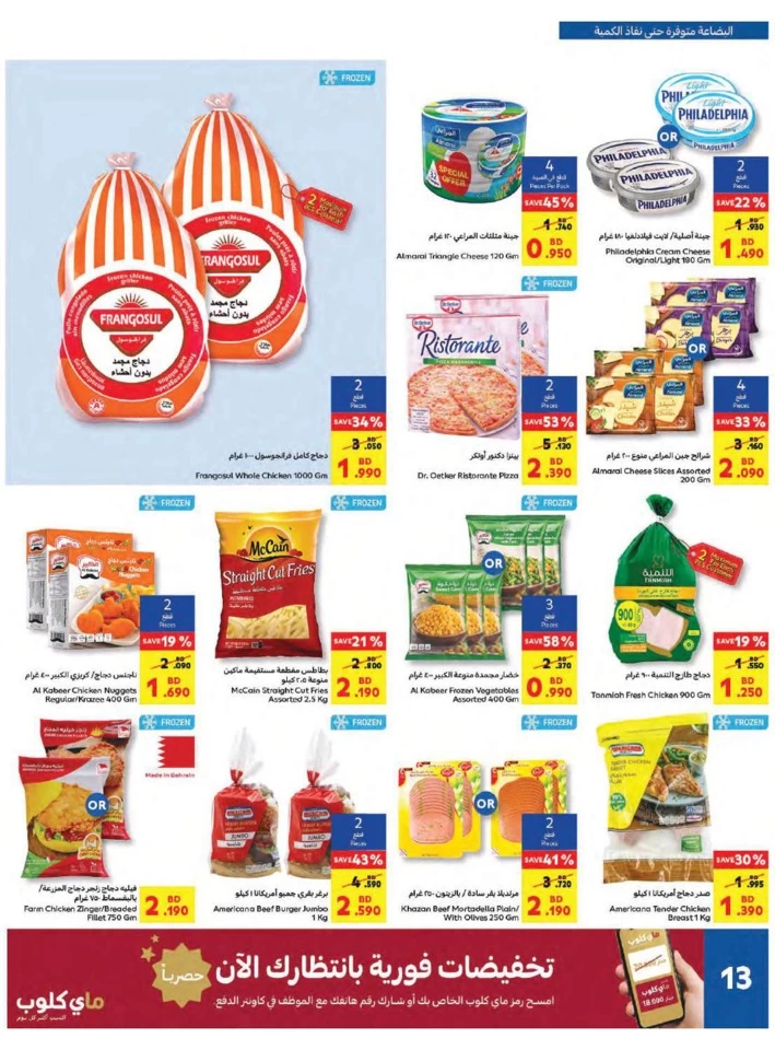 Carrefour Super Friday Offers