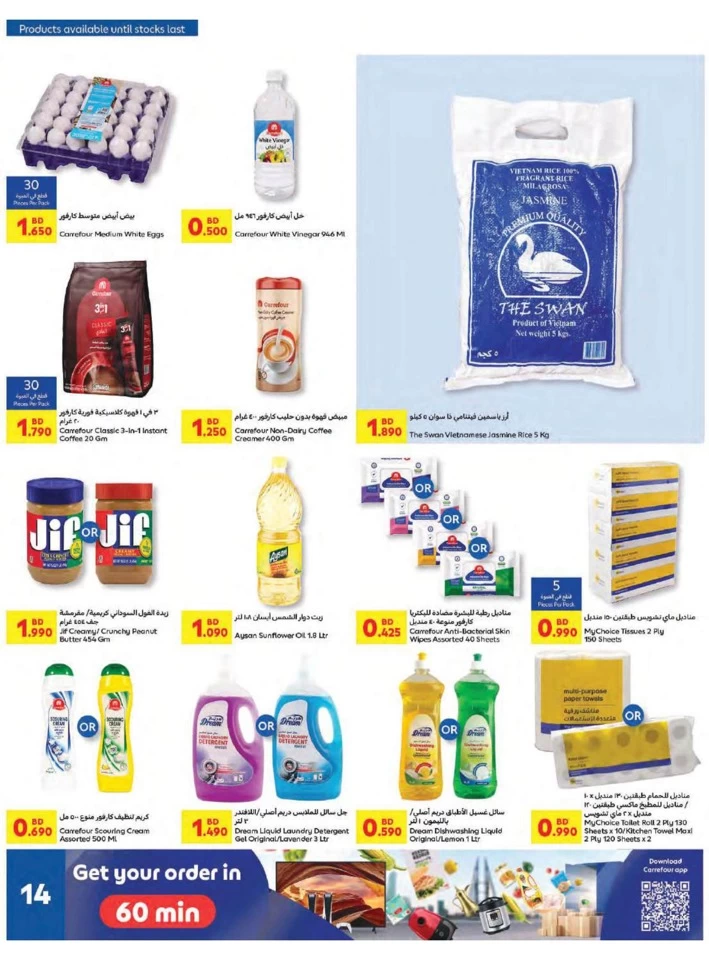 Carrefour Super Friday Offers