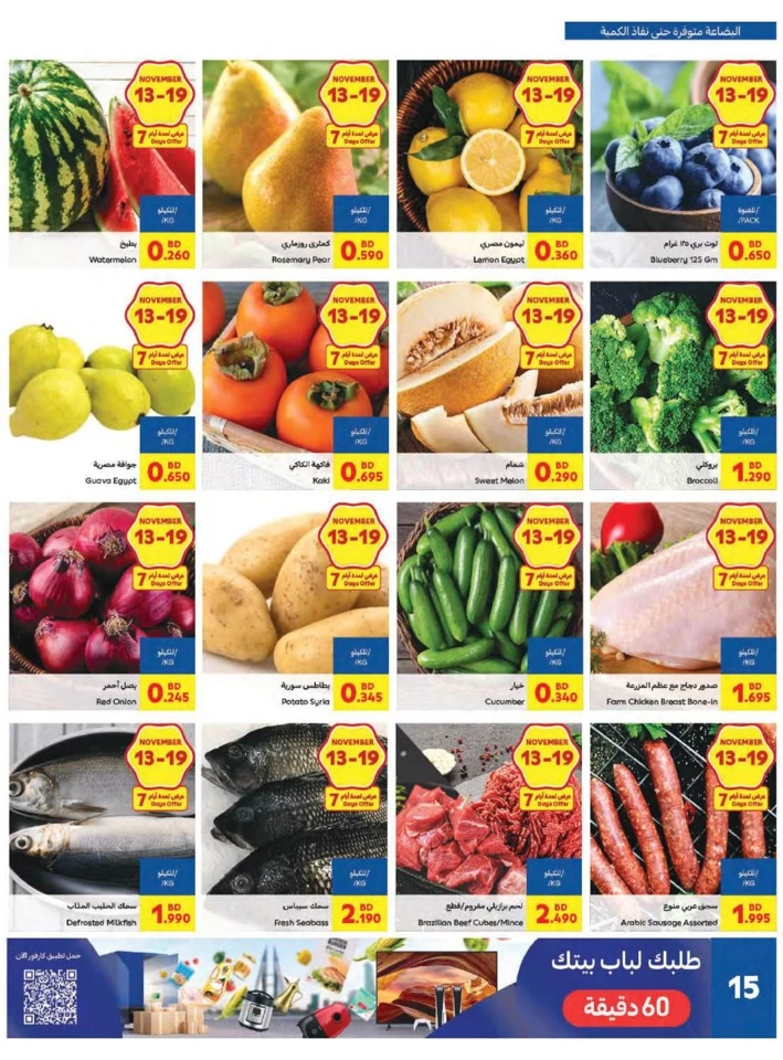 Carrefour Super Friday Offers