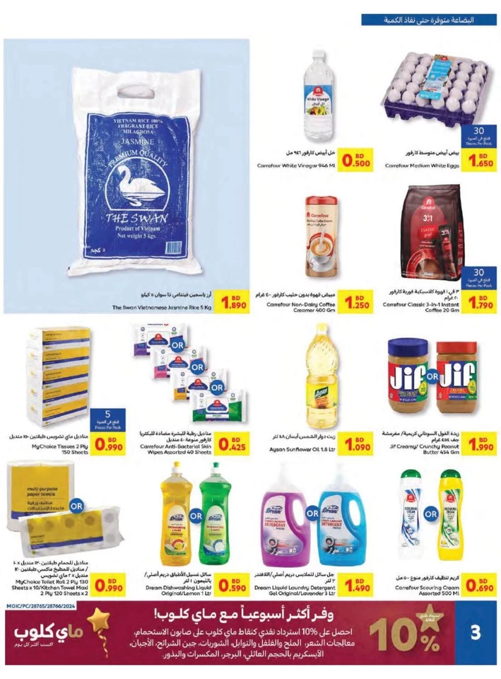 Carrefour Super Friday Offers