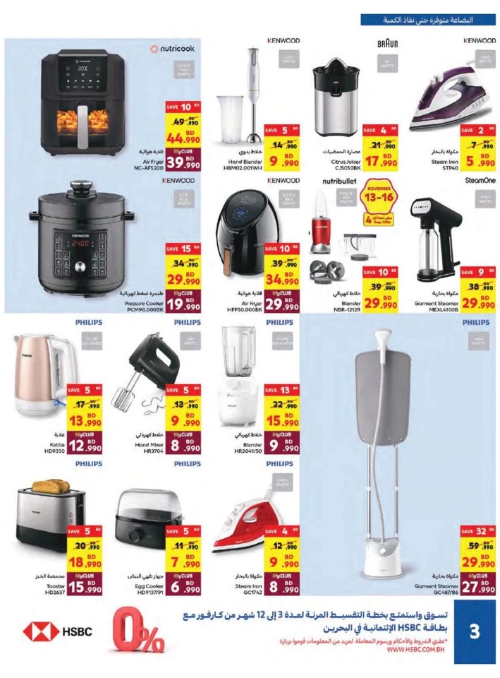 Carrefour Super Friday Offers