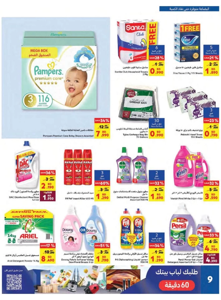 Carrefour Super Friday Offers