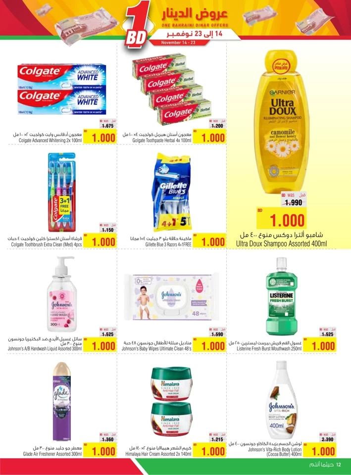 AlHelli Supermarket 1 BD Offers