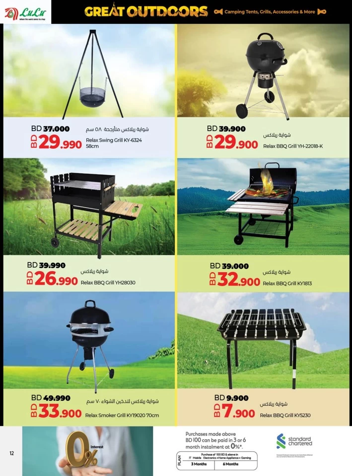 Lulu Great Outdoors Deal