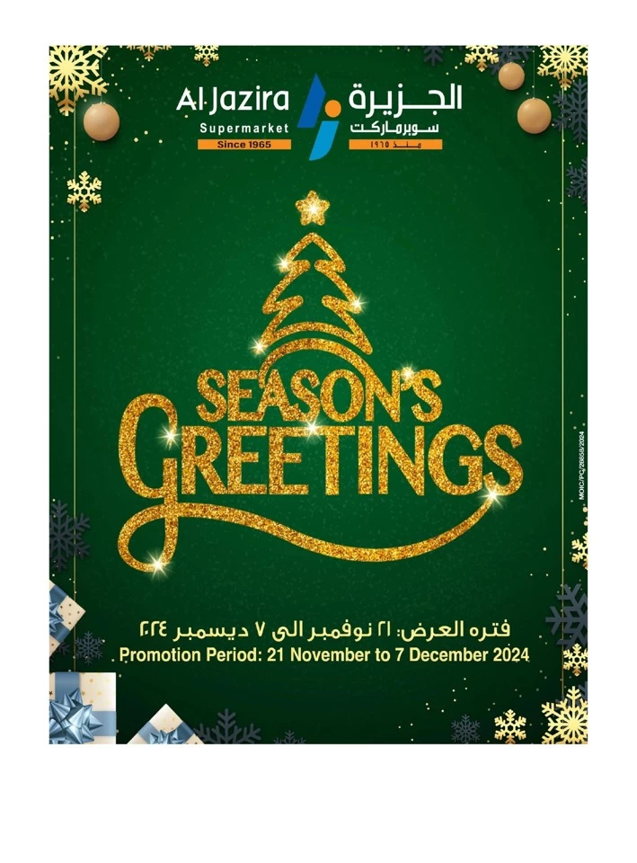 Al Jazira Supermarket Seasons Greetings