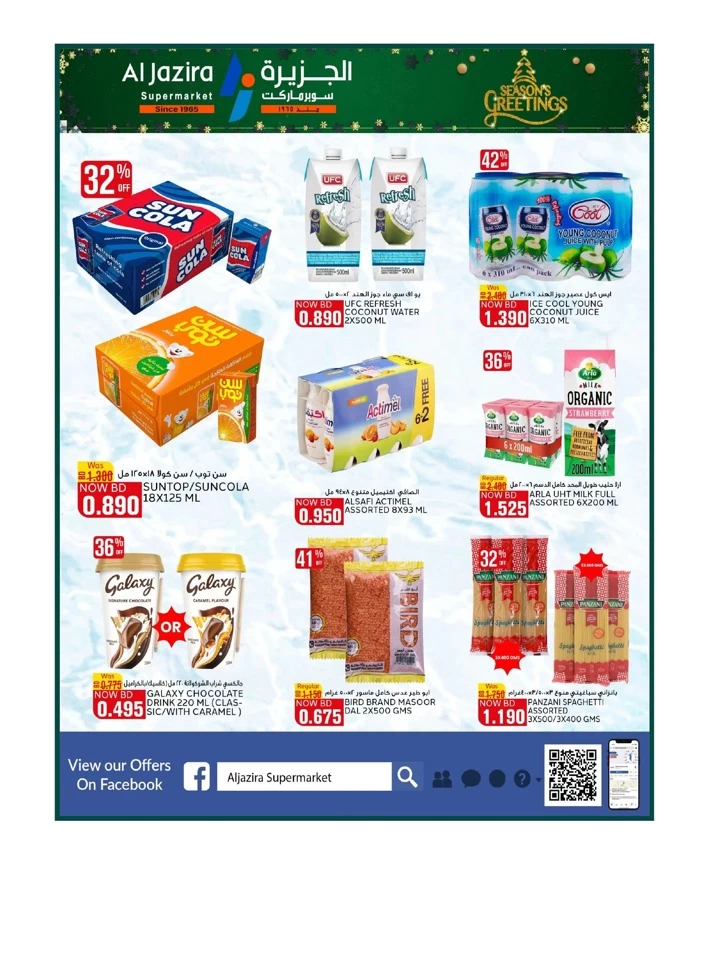 Al Jazira Supermarket Seasons Greetings