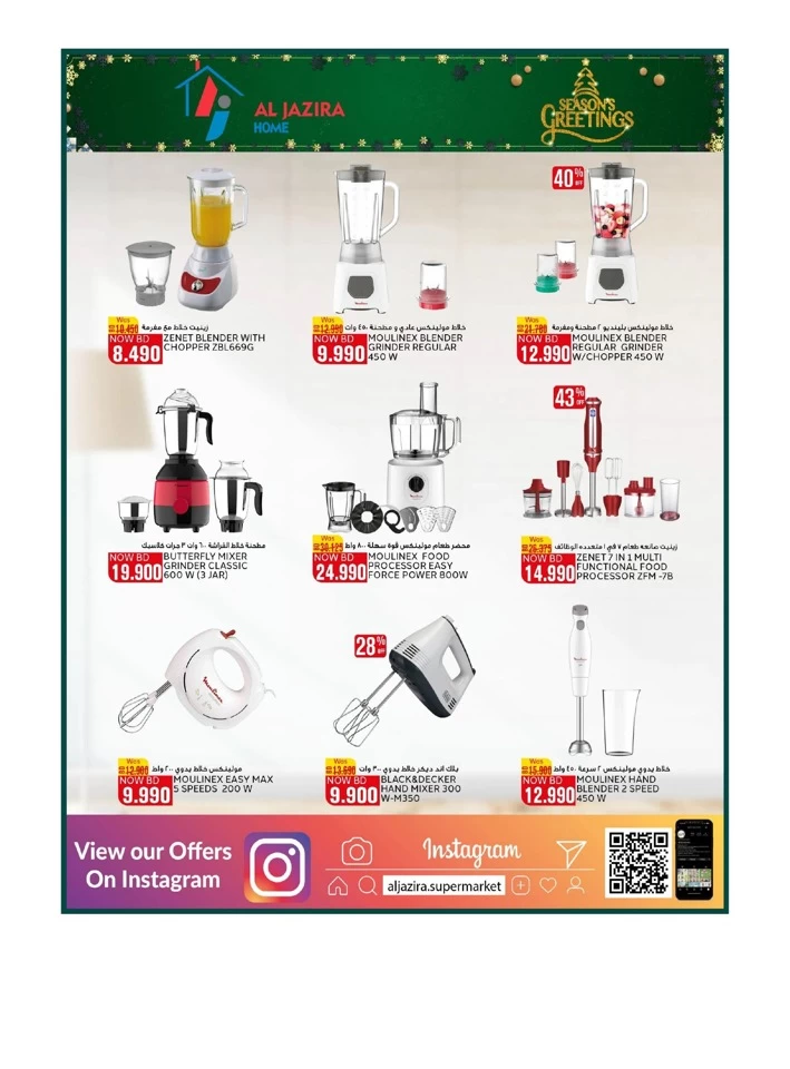 Al Jazira Supermarket Seasons Greetings