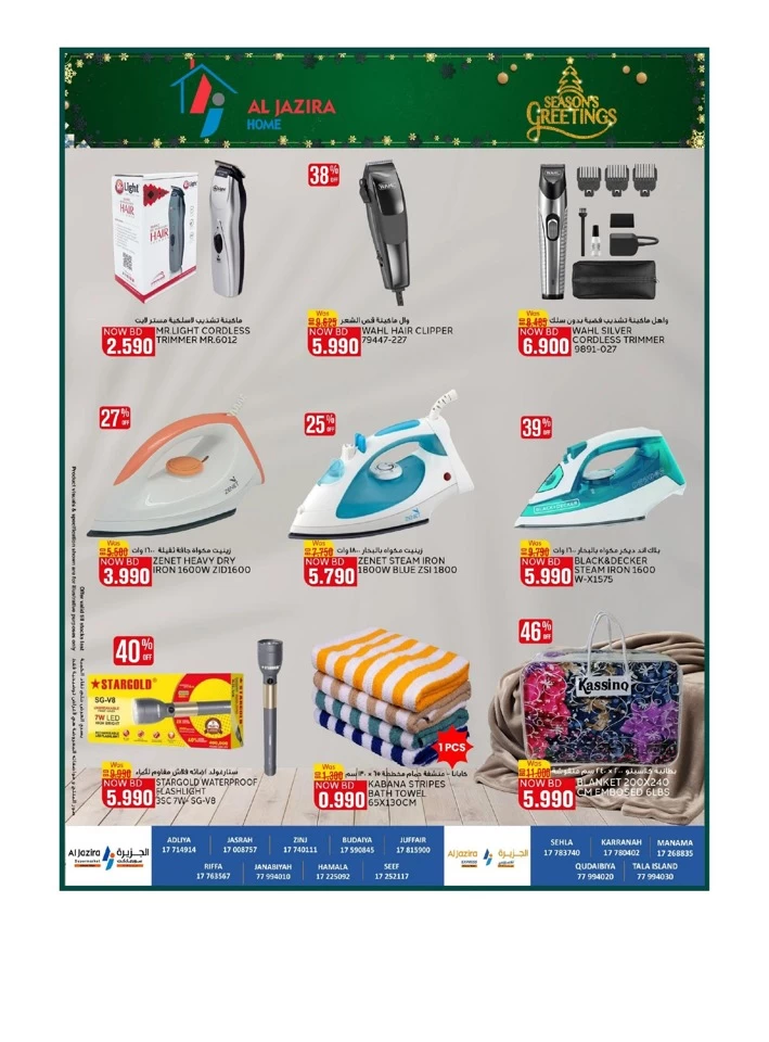 Al Jazira Supermarket Seasons Greetings