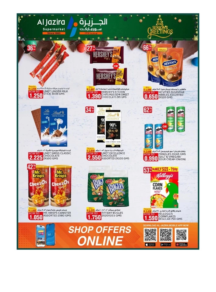 Al Jazira Supermarket Seasons Greetings