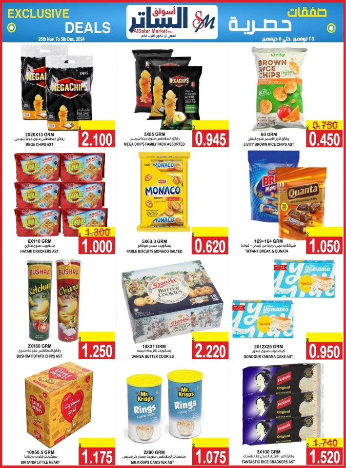 AlSater Market Exclusive Deals