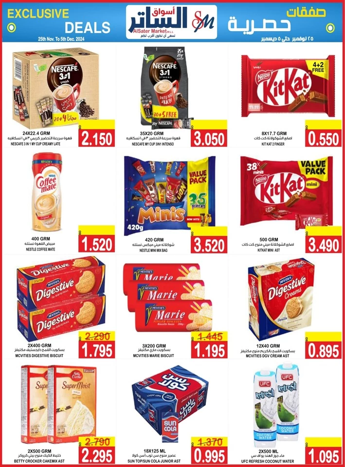 AlSater Market Exclusive Deals