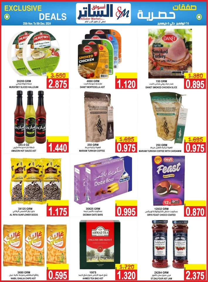 AlSater Market Exclusive Deals