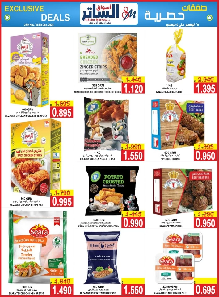 AlSater Market Exclusive Deals