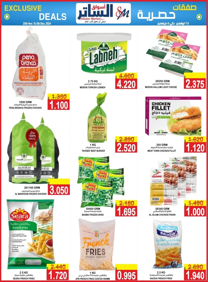 AlSater Market Exclusive Deals