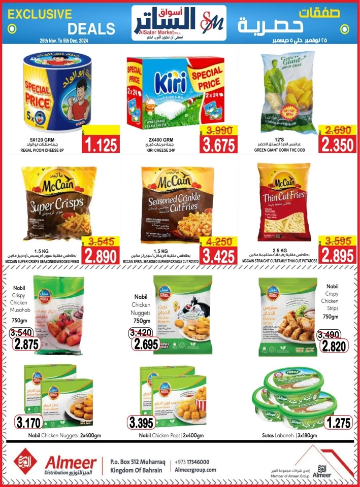 AlSater Market Exclusive Deals