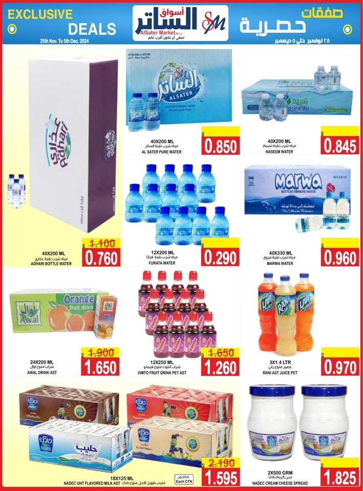 AlSater Market Exclusive Deals