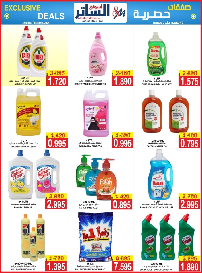 AlSater Market Exclusive Deals