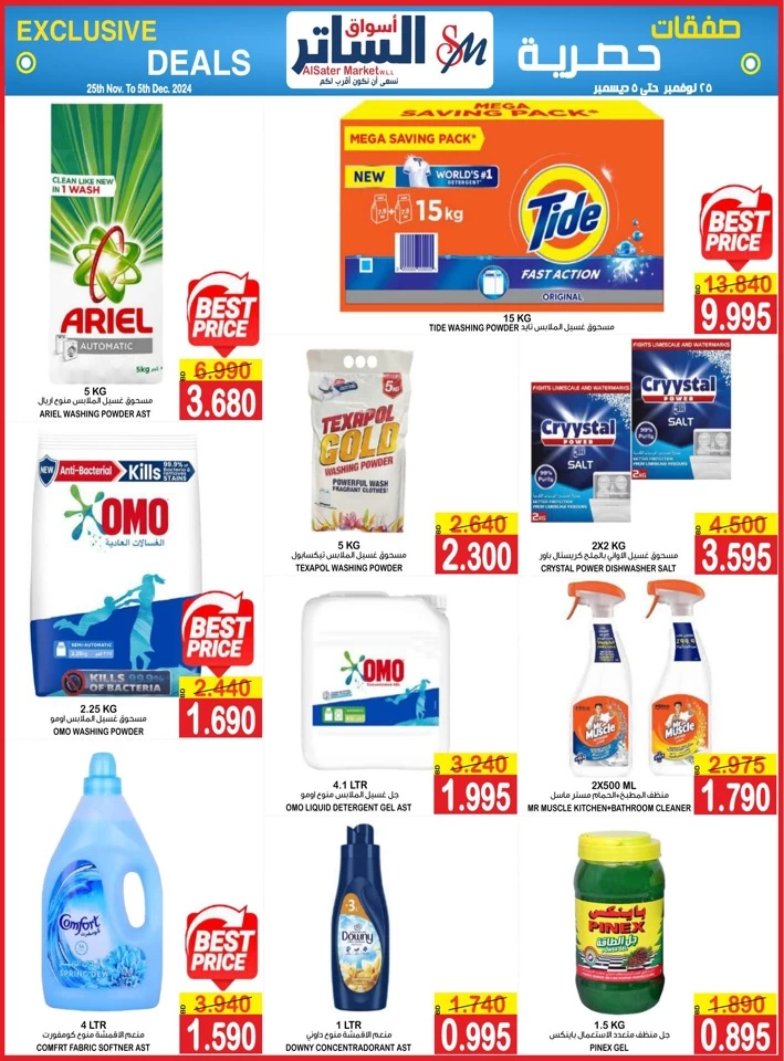 AlSater Market Exclusive Deals