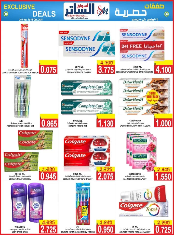 AlSater Market Exclusive Deals