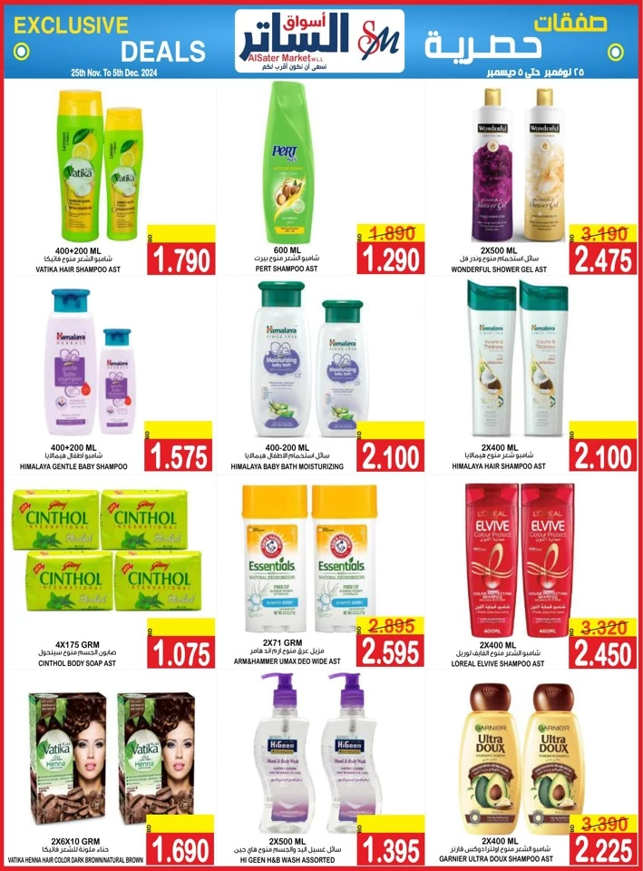 AlSater Market Exclusive Deals