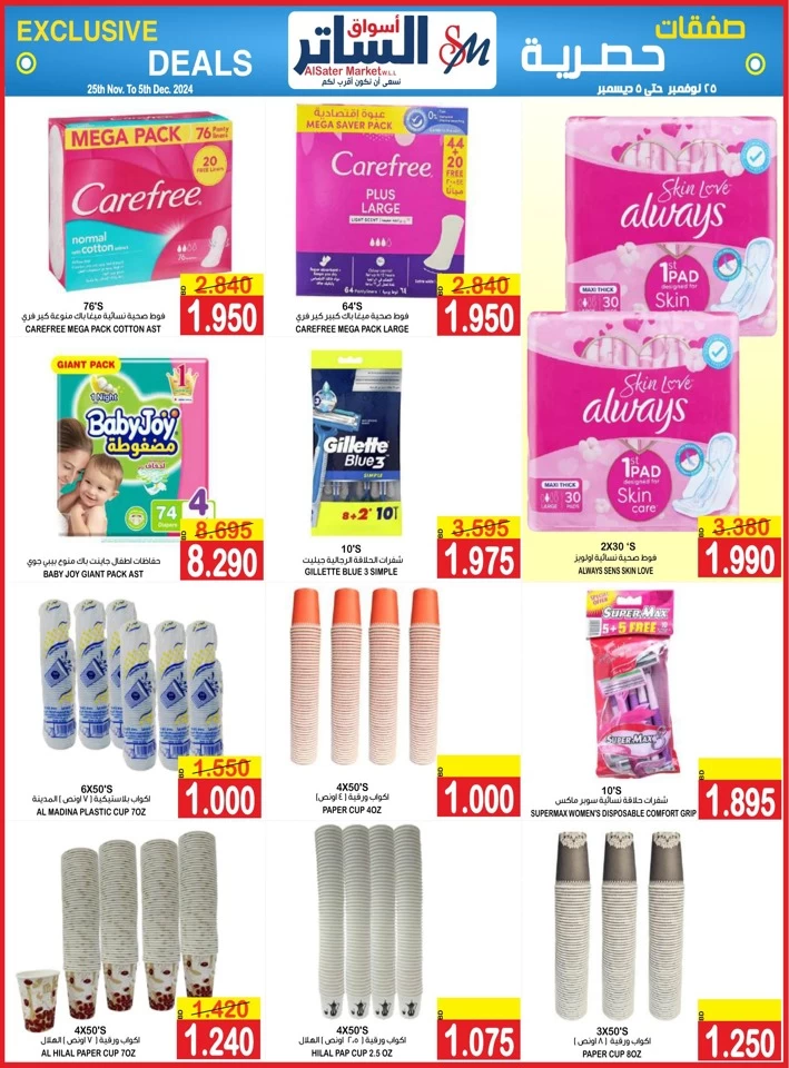 AlSater Market Exclusive Deals