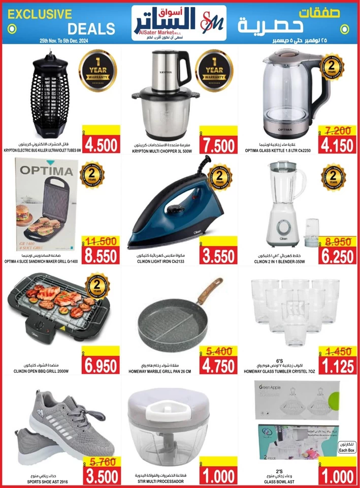 AlSater Market Exclusive Deals