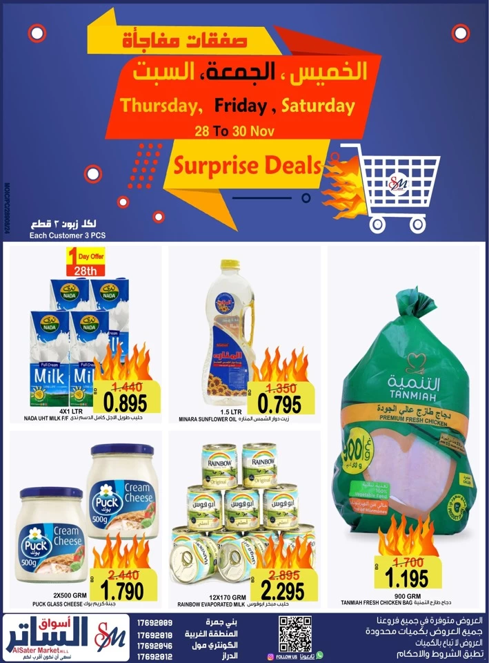 AlSater Market Surprise Deals