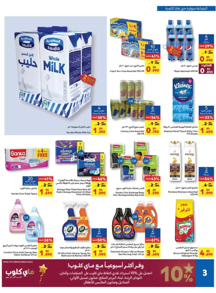 Carrefour Super Friday Deals