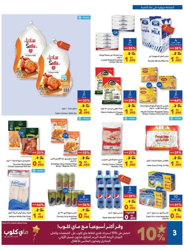 Carrefour Super Friday Deals