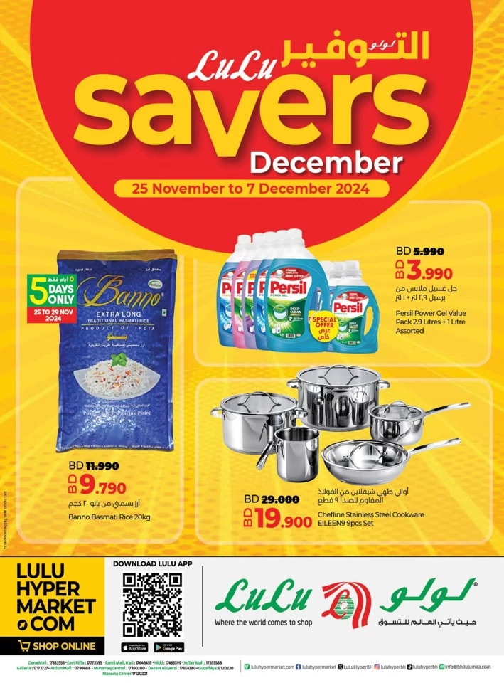 Lulu December Savers Offer