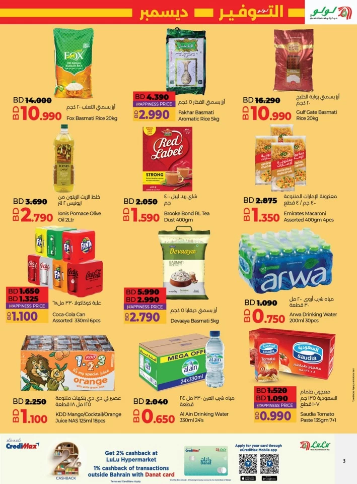 Lulu December Savers Offer