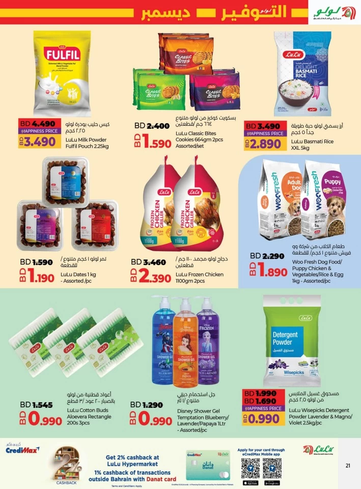 Lulu December Savers Offer