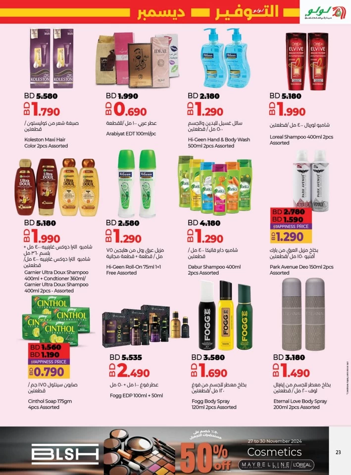 Lulu December Savers Offer