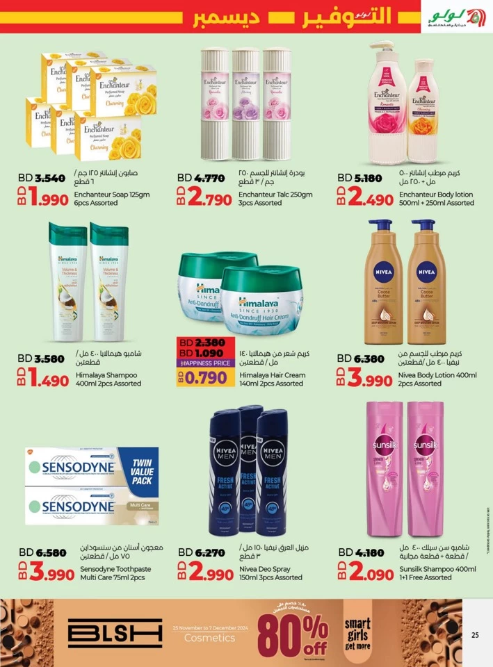 Lulu December Savers Offer