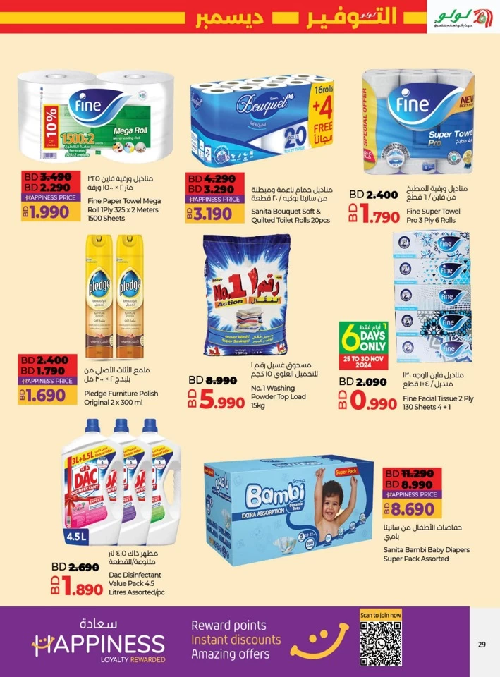 Lulu December Savers Offer