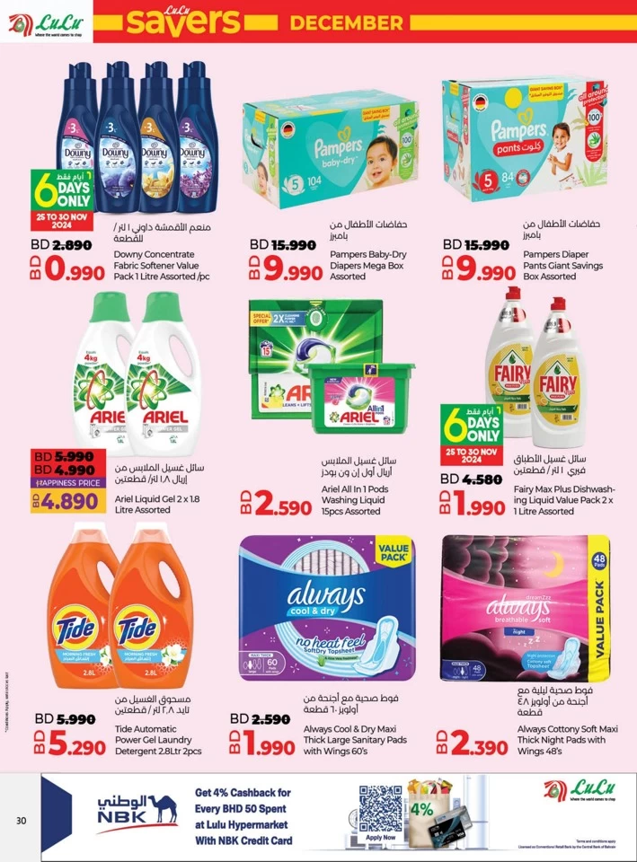 Lulu December Savers Offer