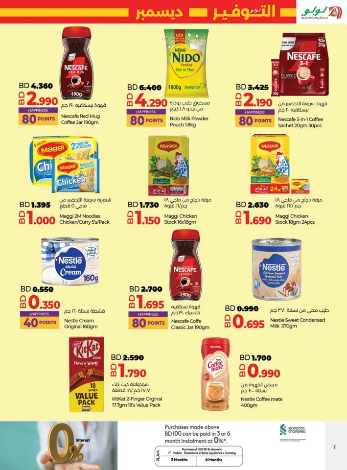 Lulu December Savers Offer