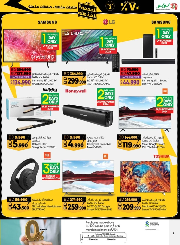 Lulu Super Friday Deals